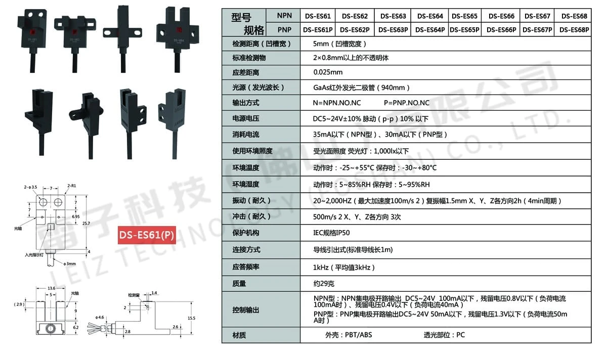 光电传感器参数