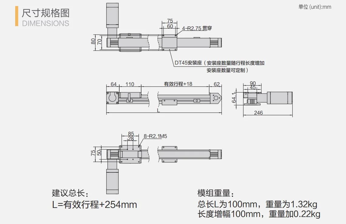 皮带直线模组DTH45尺寸