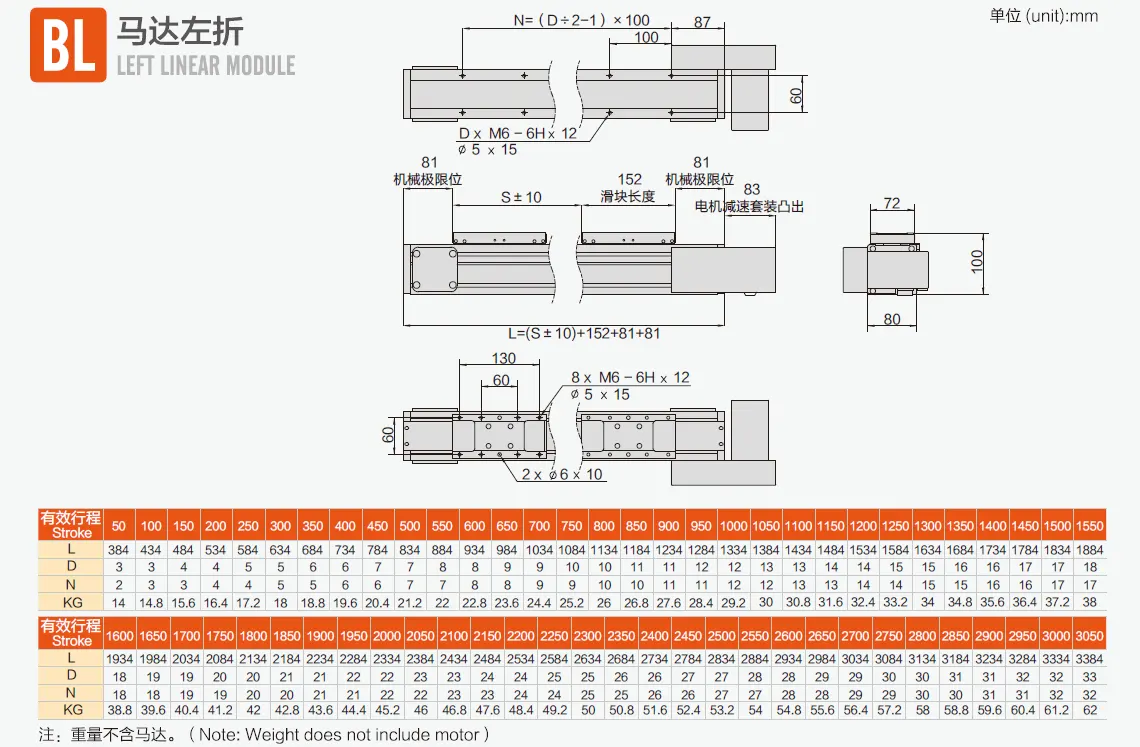 皮带模组DT80尺寸图
